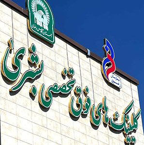 تابلو بیمارستان رضوی | تابلوسازی | مشهد متال | تابلوهای برجسته فلزی